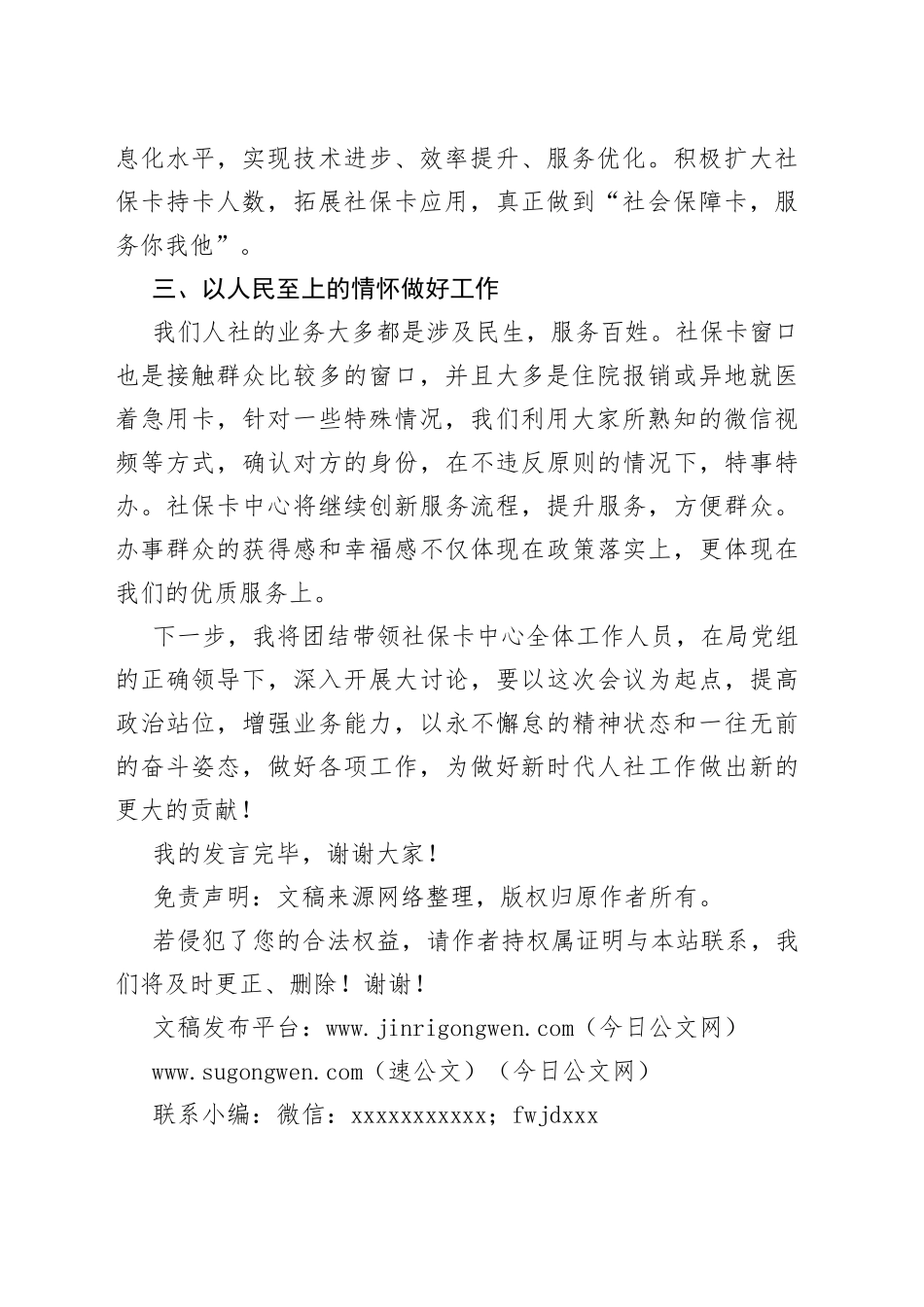 社保中心干部在“改革创新、奋发有为”表态发言稿_第2页