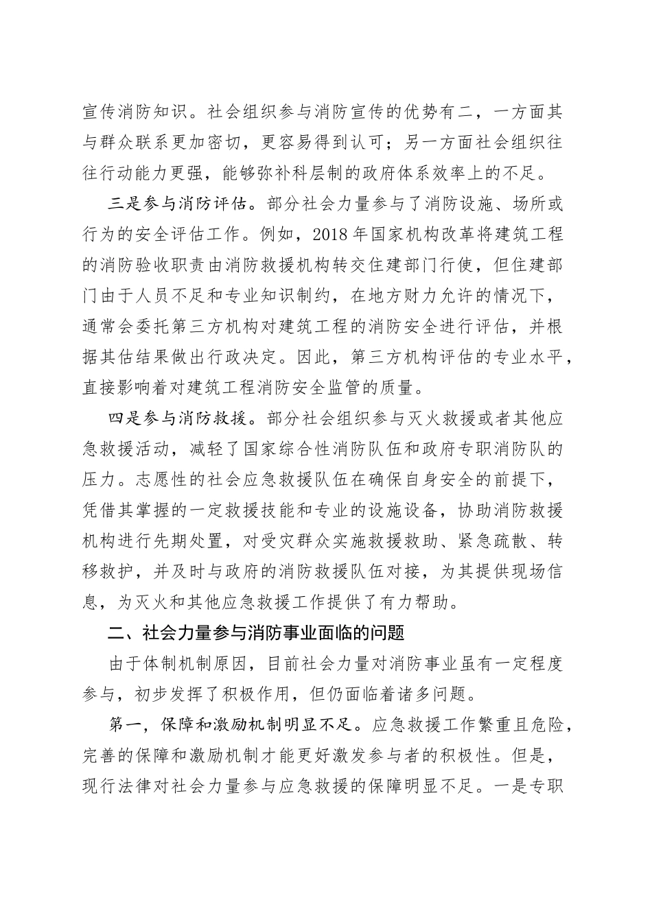 社会力量参与消防事业调研报告_第2页