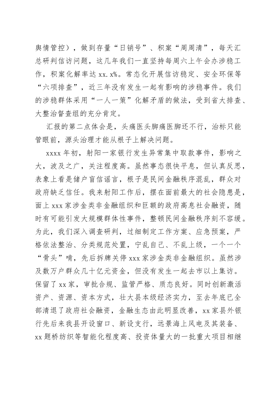 社会治理汇报材料--“100”去“1”等于“0”_第2页