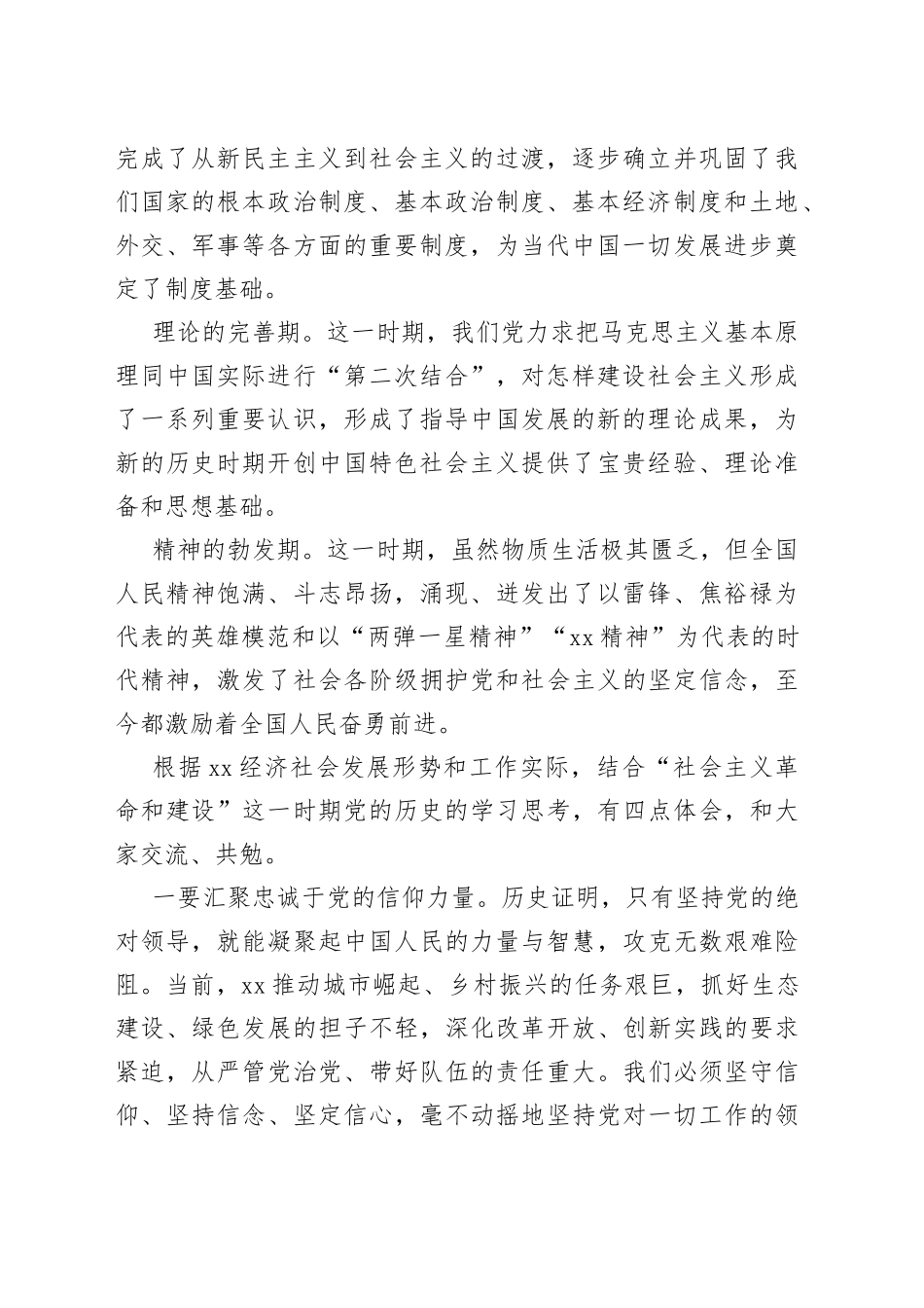 社会主义革命和建设历史时期研讨发言_第2页