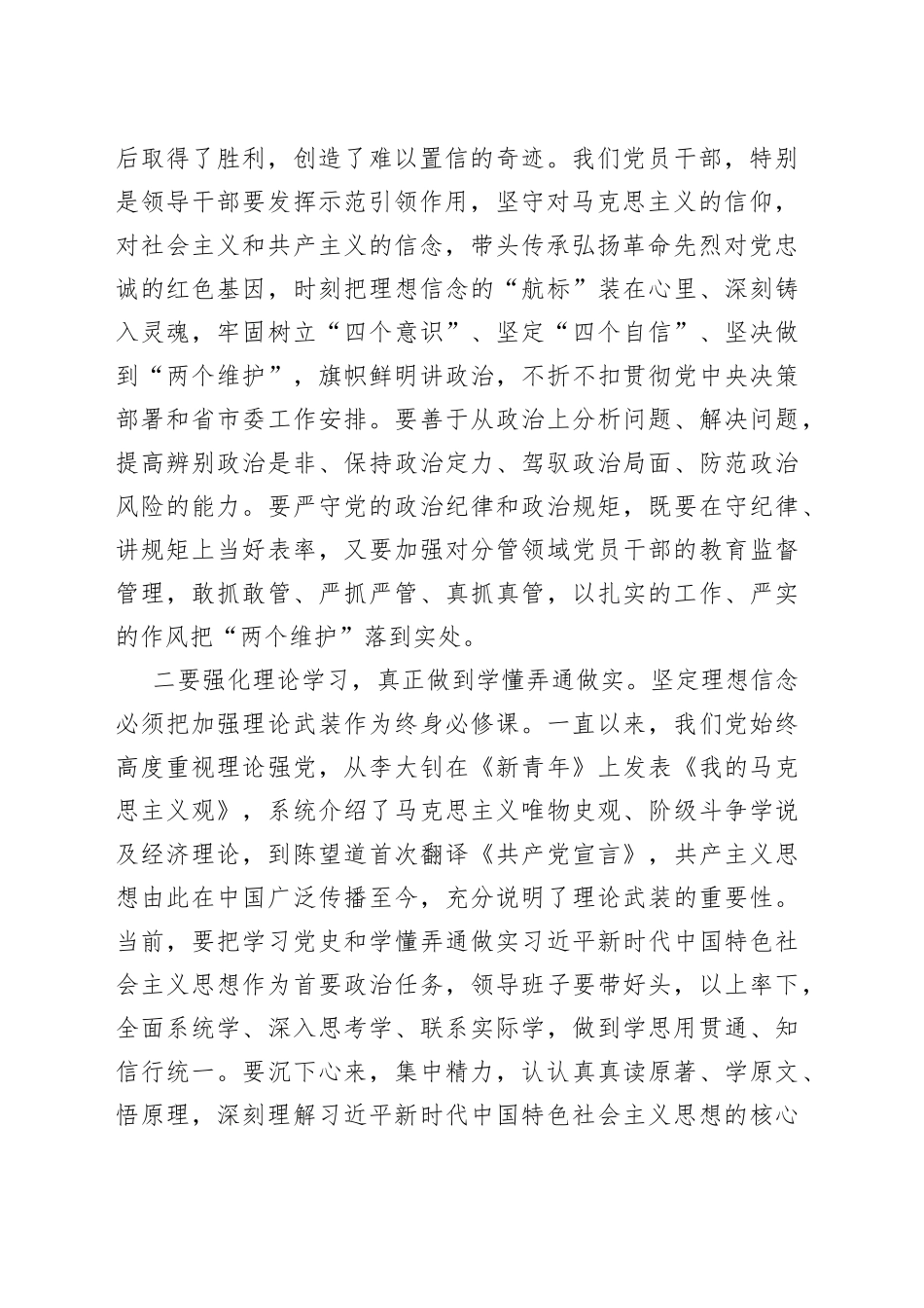 社会主义革命和建设时期历史专题学习研讨发言材料范文_第2页