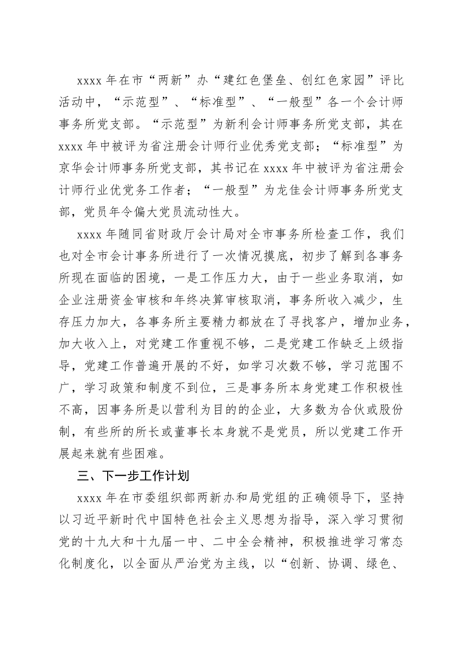 社会组织党建工作汇报（会计师协会）_第2页