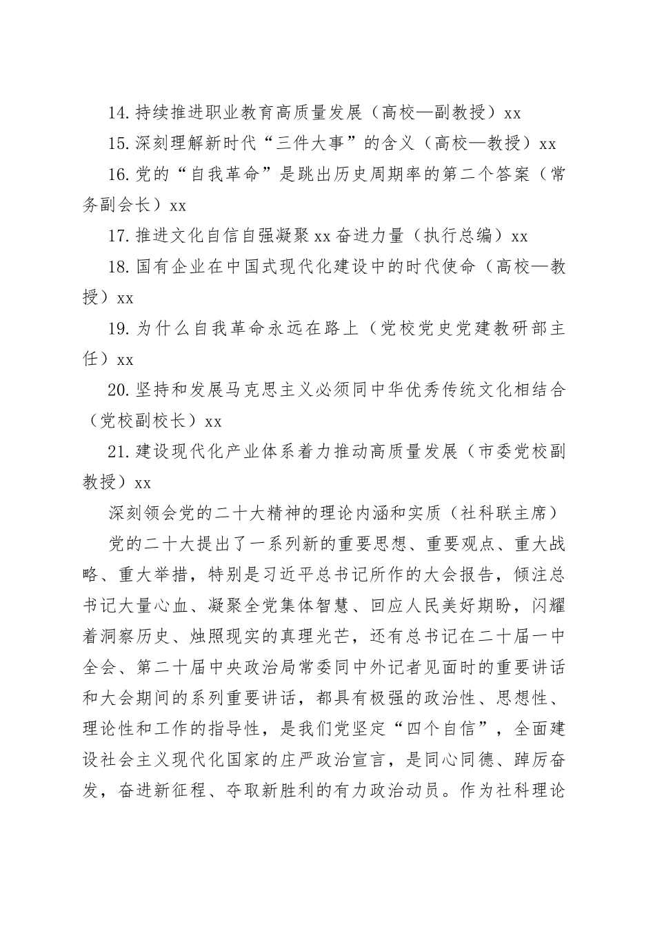 社科界代表在学习宣传贯彻党的二十大精神座谈会上的发言汇编（21篇）_第2页