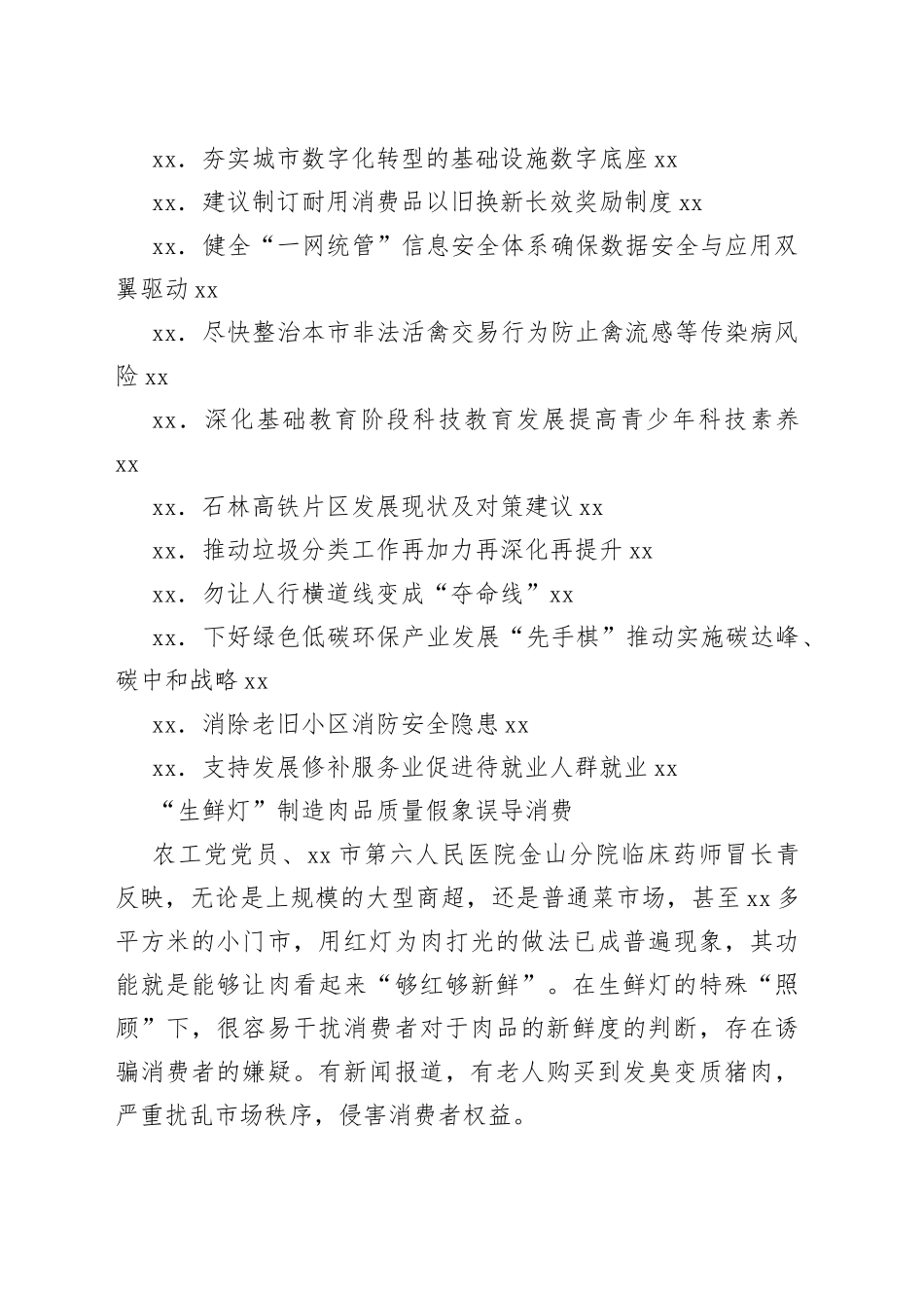 社情民意信息（调研信息、问题反映信息）汇编30篇_第2页