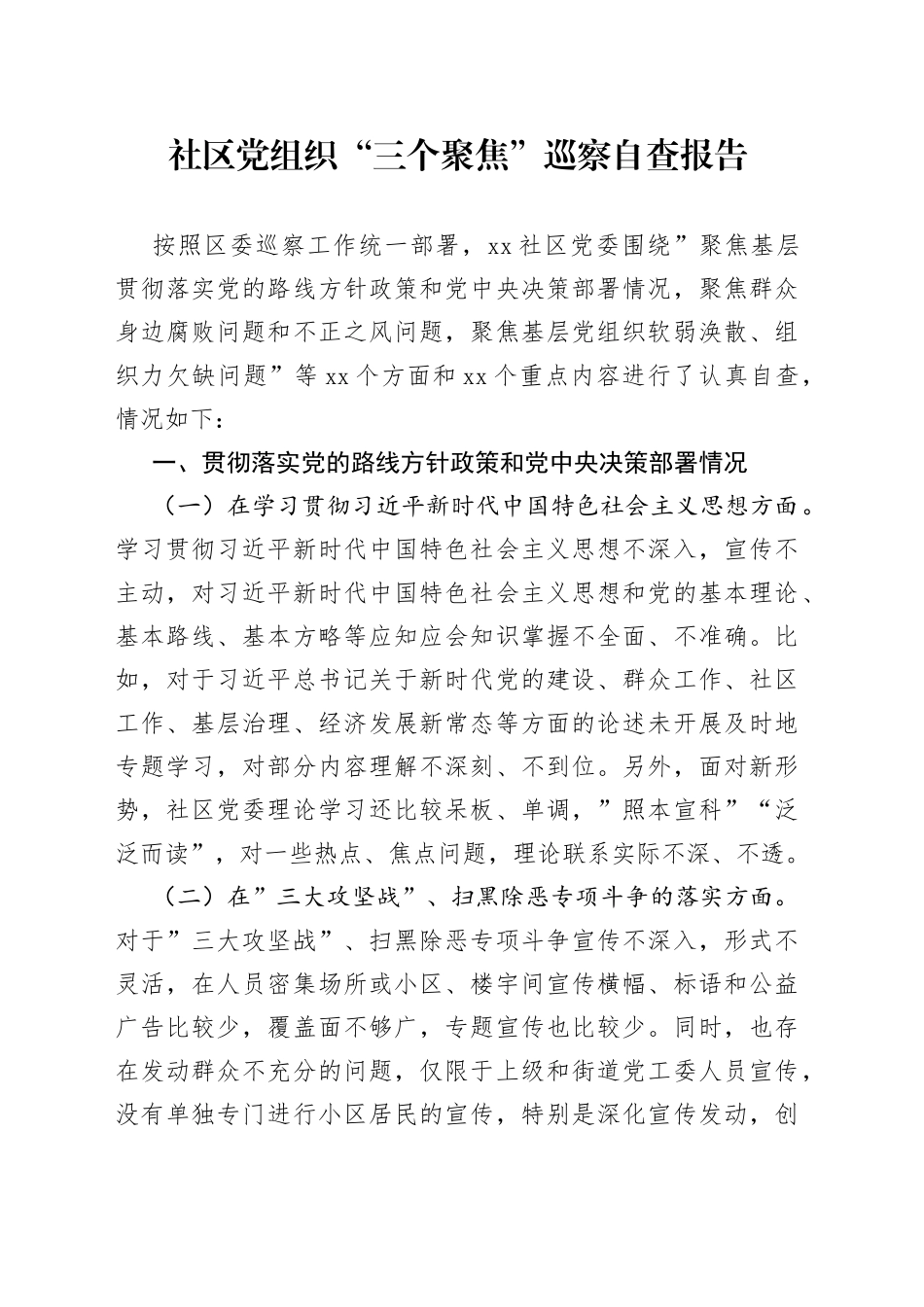 社区“三个聚_第1页