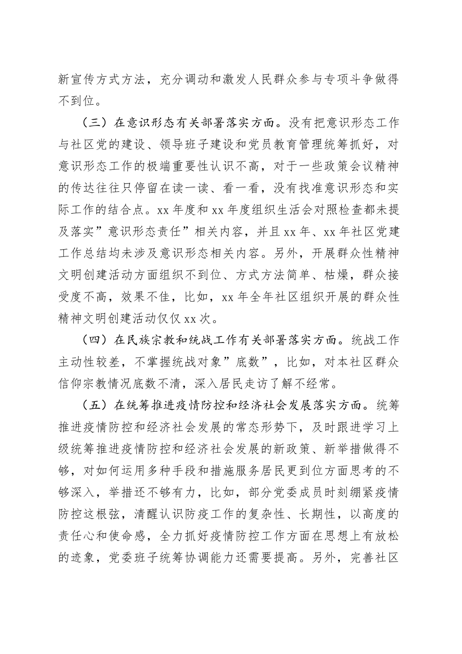 社区“三个聚_第2页