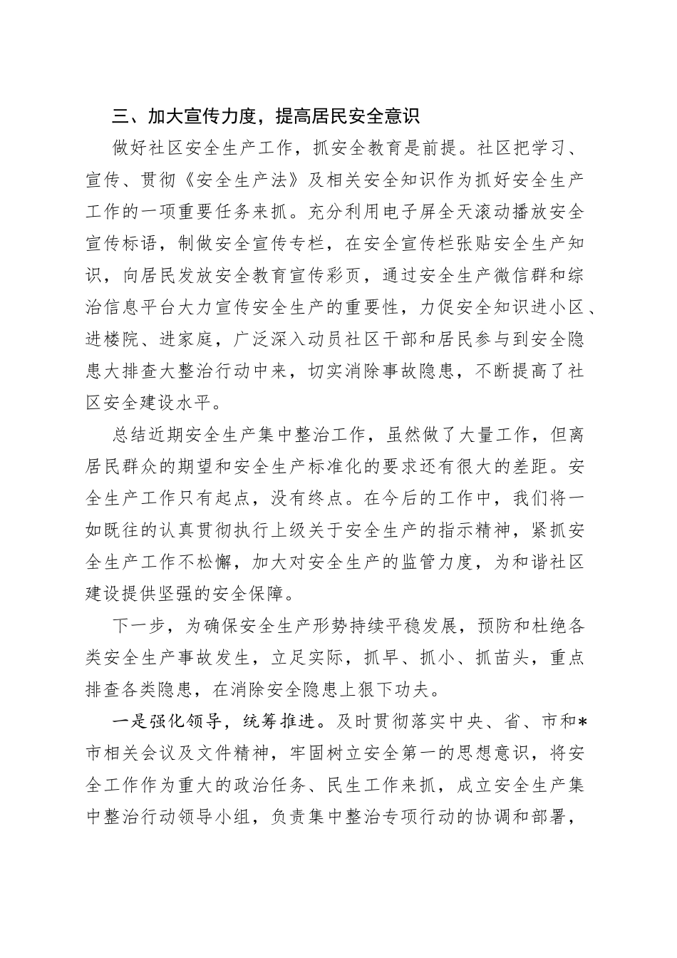 社区2022年安全生产集中整治工作总结_第2页