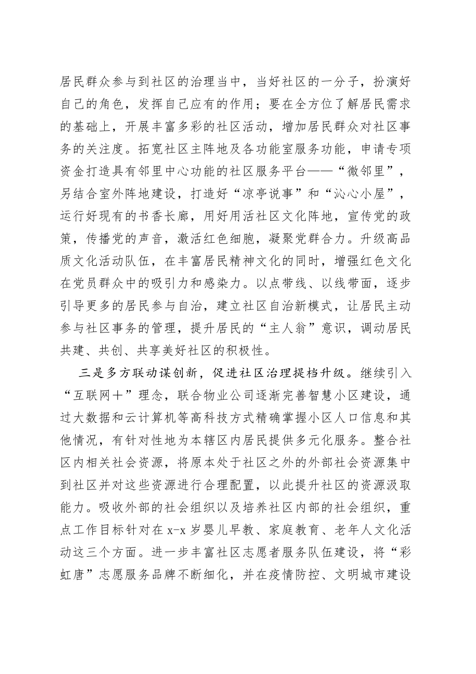 社区2022年工作谋划汇报材料_第2页