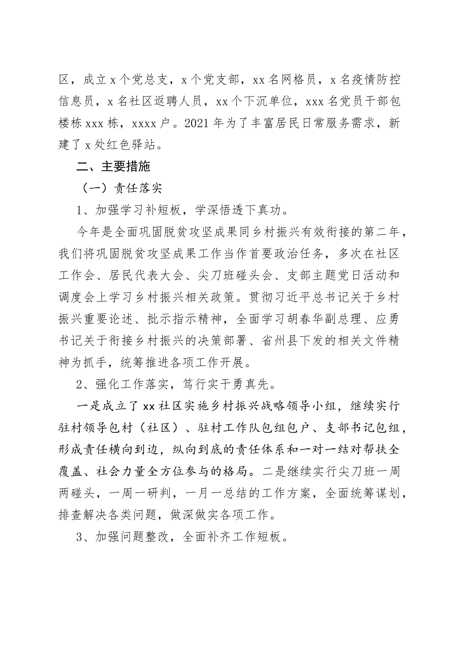 社区2022年工作总结汇编（4篇）_第2页