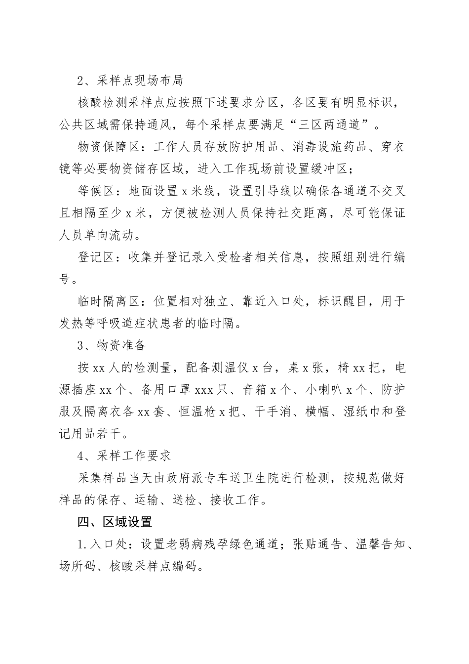 社区2022年核酸检测演练方案_第2页