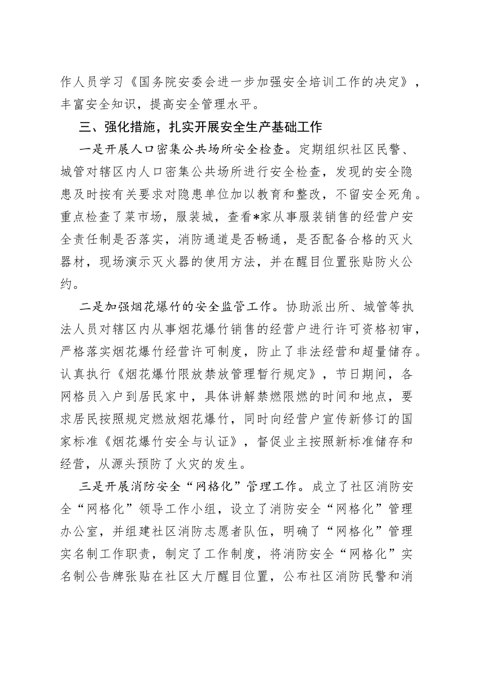 社区安全生产集中整治工作总结_第2页