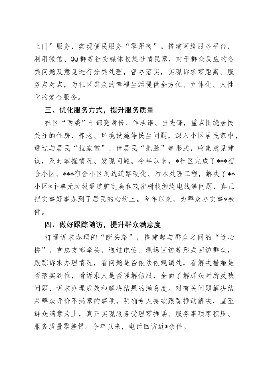 社区党建工作经验材料：以群众满意为标准激发社区党建活力_第2页