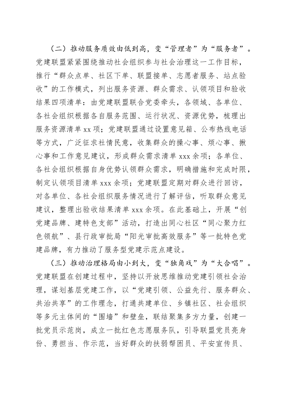 社区党建联盟工作经验交流材料_第2页