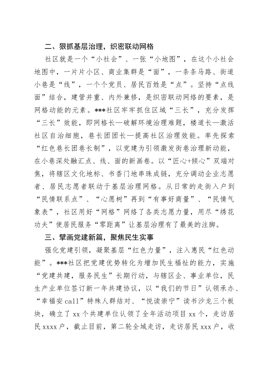 社区党建引领基层治理典型发言_第2页