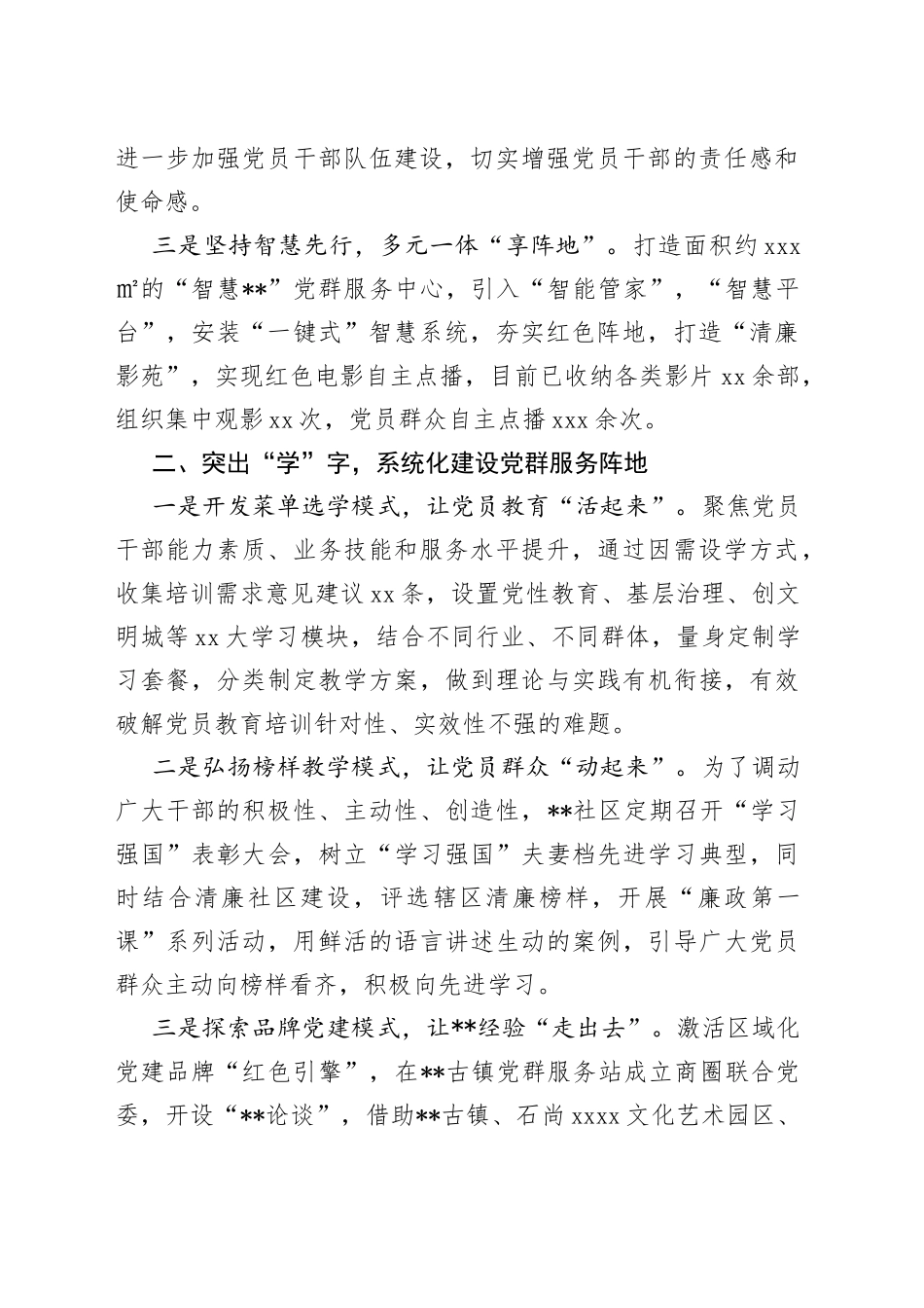 社区党群服务阵地建用工作汇报_第2页