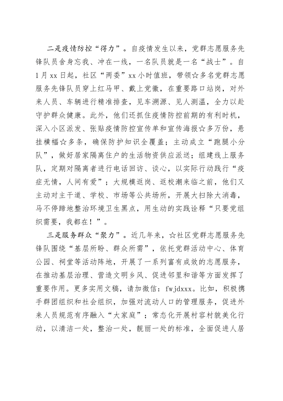 社区党群志愿服务先锋队建设经验介绍材料_第2页