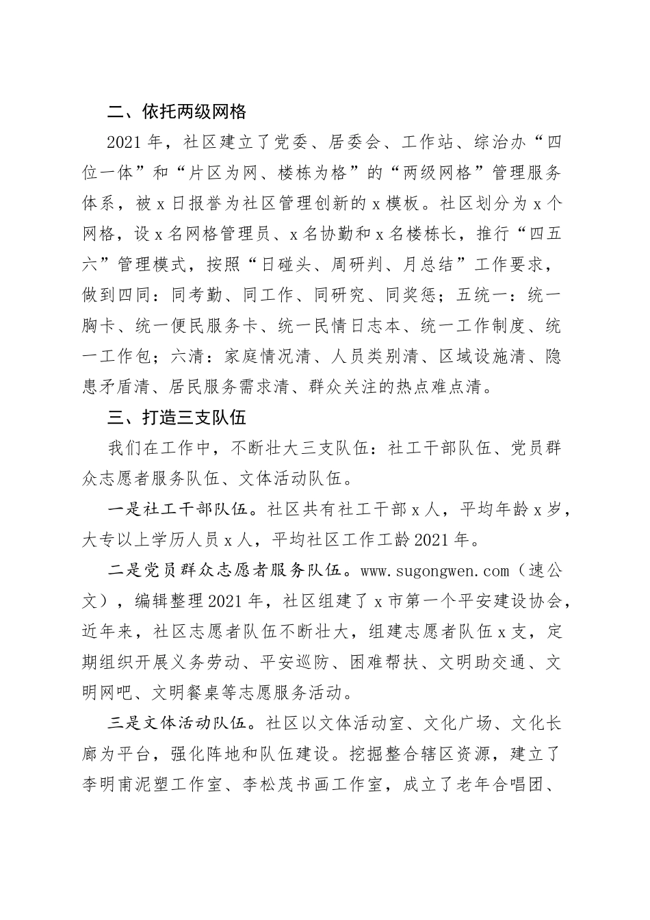 社区党委党建汇报材料_第2页