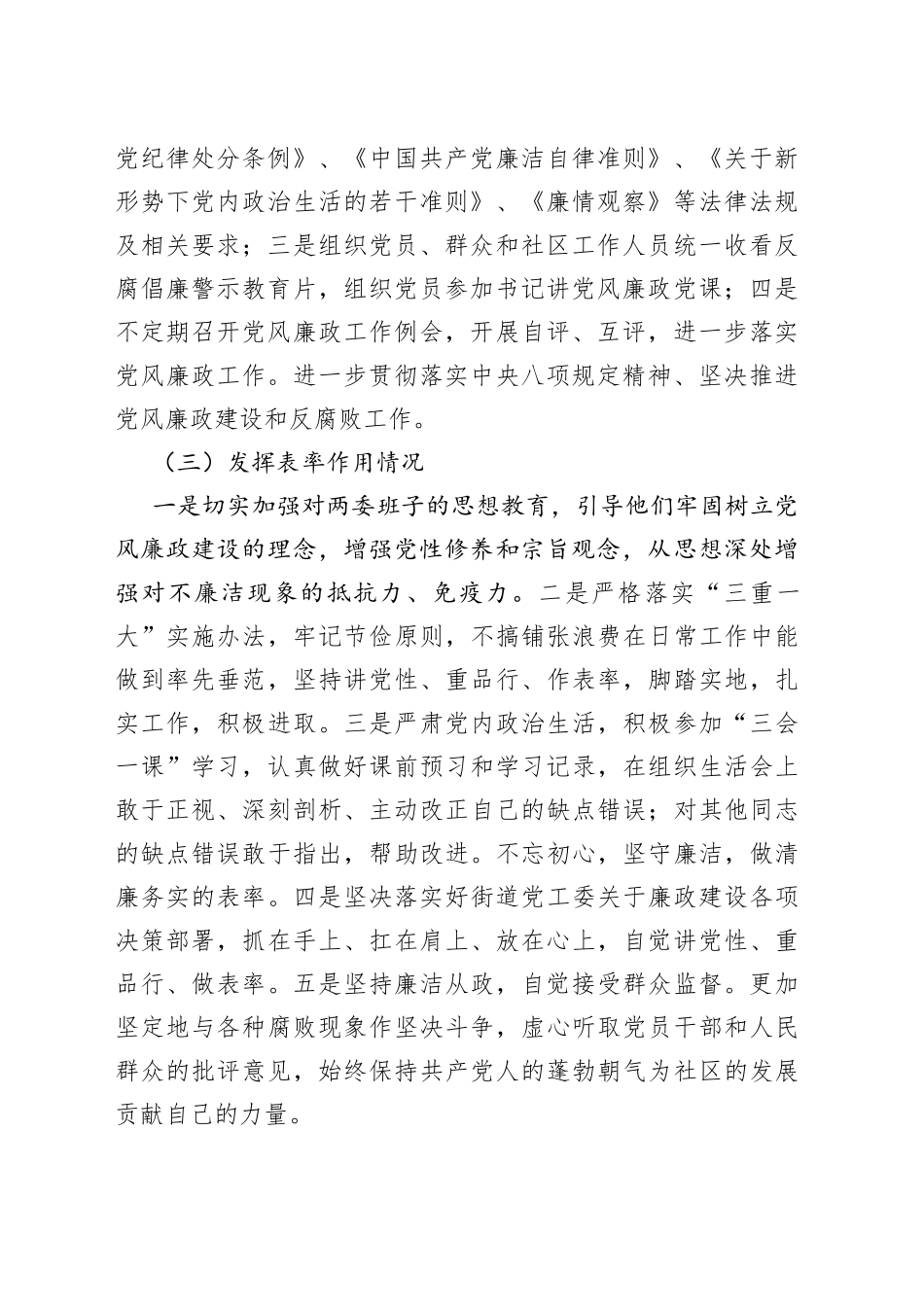 社区党委书记履行一岗双责情况报告含问题和改进措施_第2页