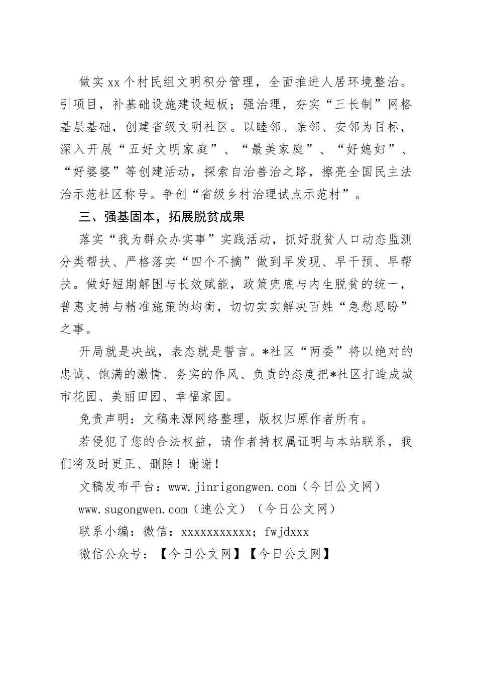 社区党委书记在全面推进乡村振兴动员大会上的表态发言_第2页