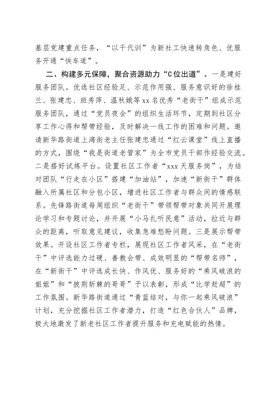 社区工作者队伍建设情况汇报_第2页