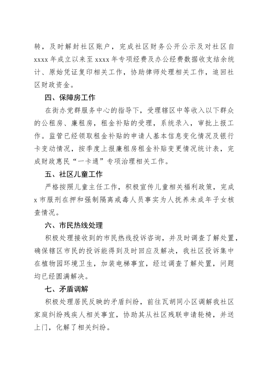 社区工作者年度个人工作总结范文_第2页