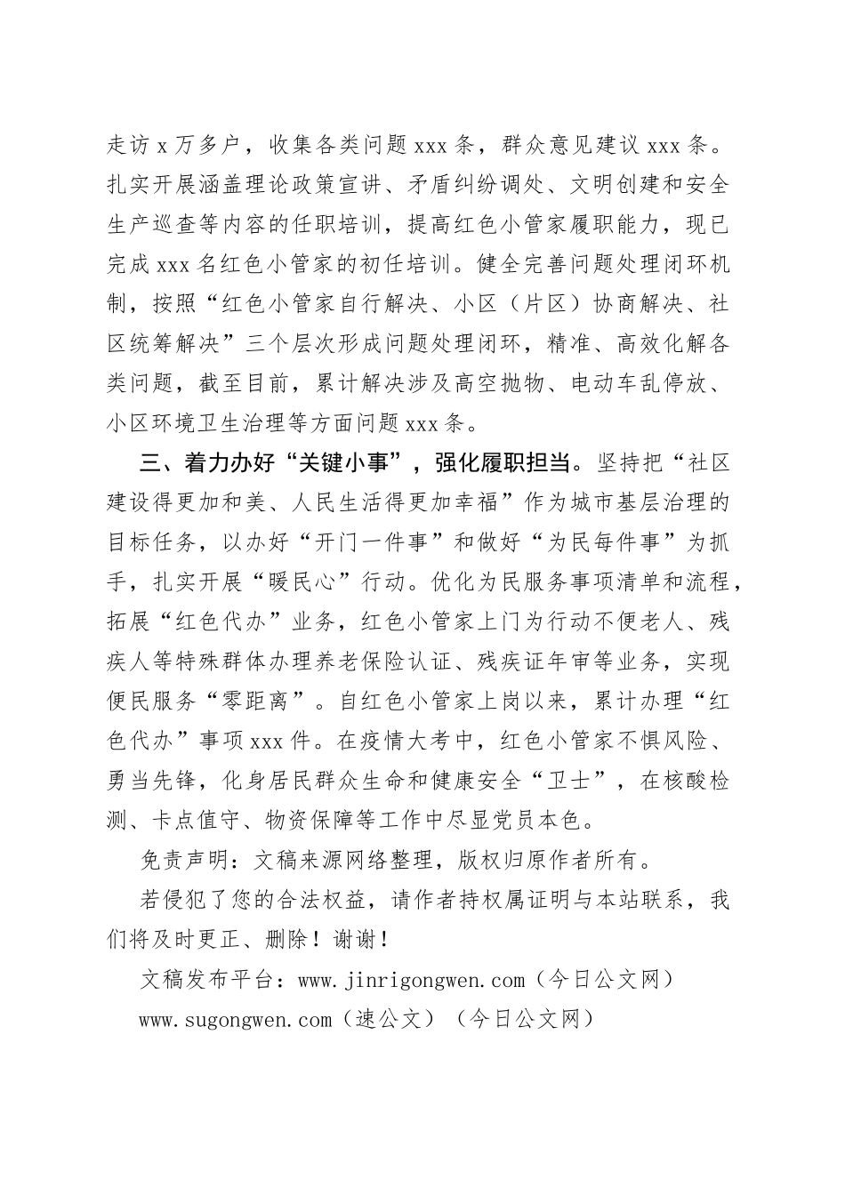 社区红色管家工作情况汇报_第2页