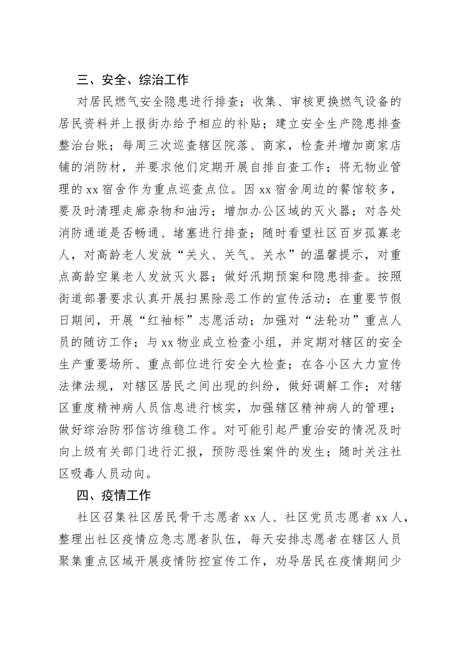 社区居委2022年工作总结_第2页