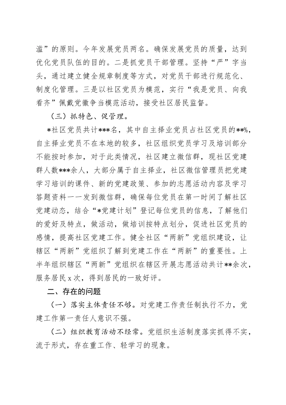 社区考核汇报材料_第2页