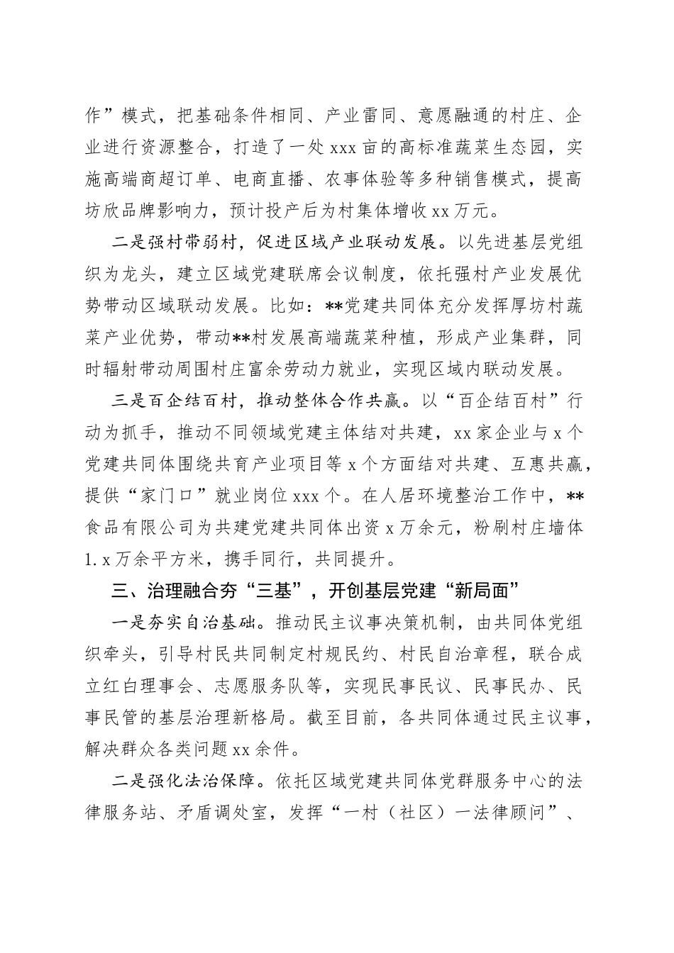 社区区域党建共同体工作汇报_第2页