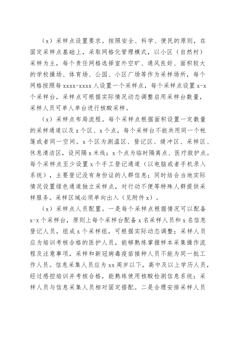 社区全员核酸检测工作方案_第2页