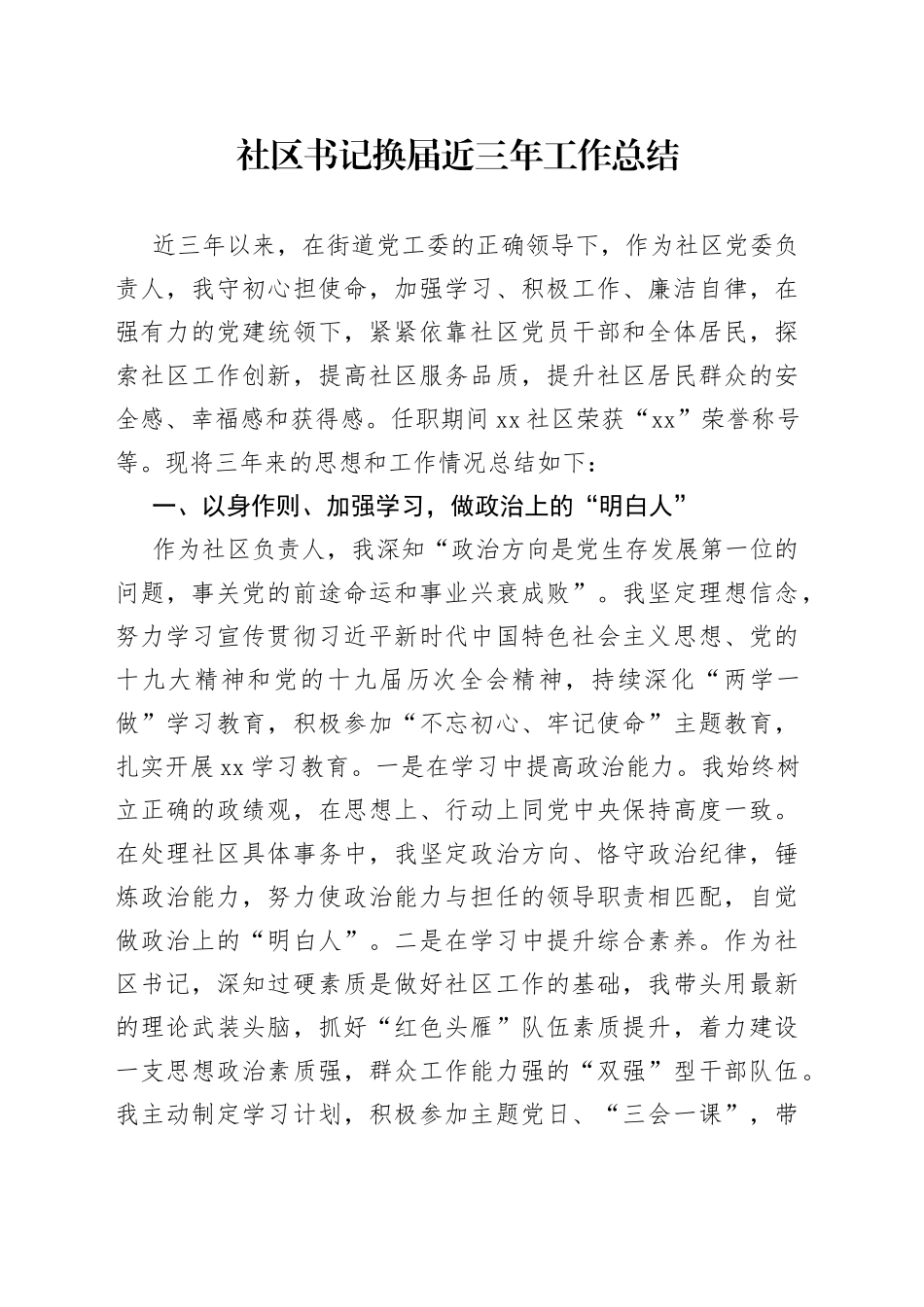 社区书记换届近三年工作总结_第1页