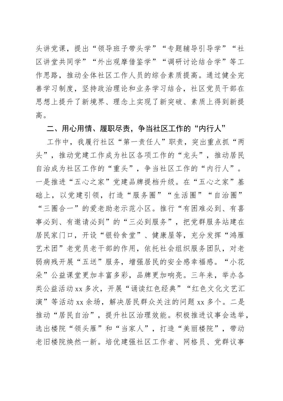 社区书记换届近三年工作总结_第2页