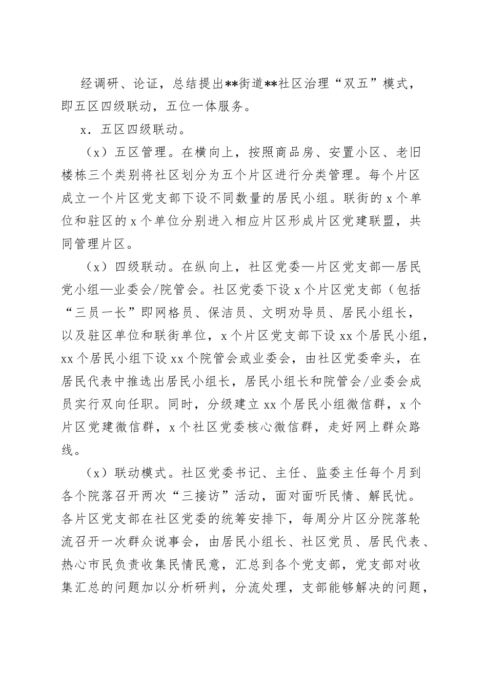 社区文明社区点位创建方案_第2页