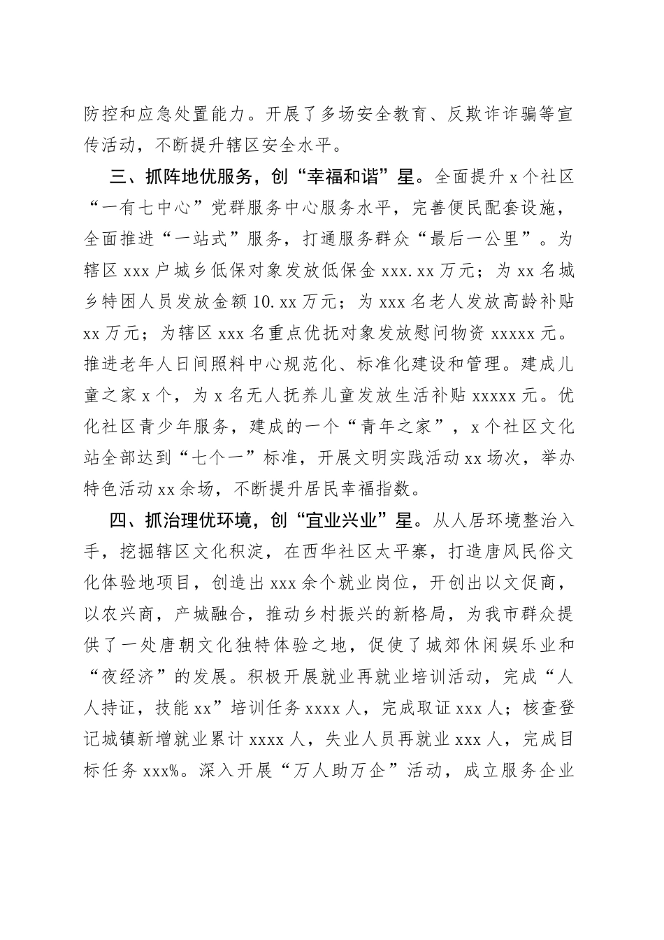 社区星级化治理工作汇报_第2页