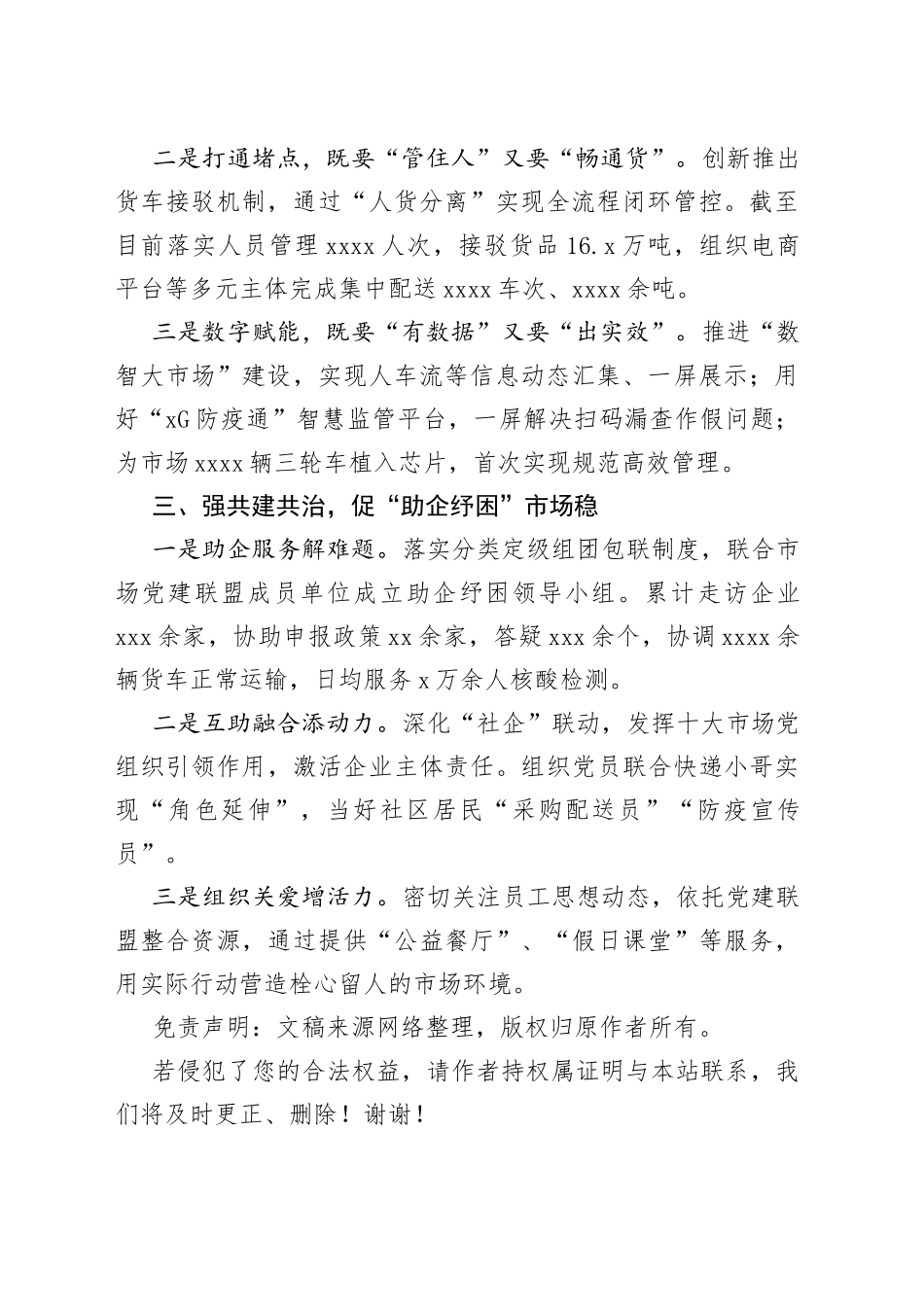 社区引领企业防疫保供稳市交流材料_第2页