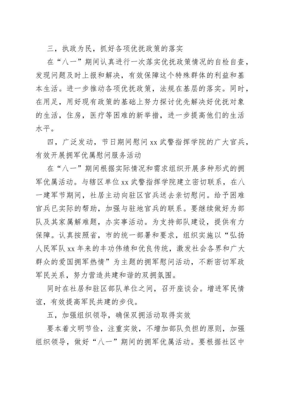 社区迎八一建军节活动方案_第2页