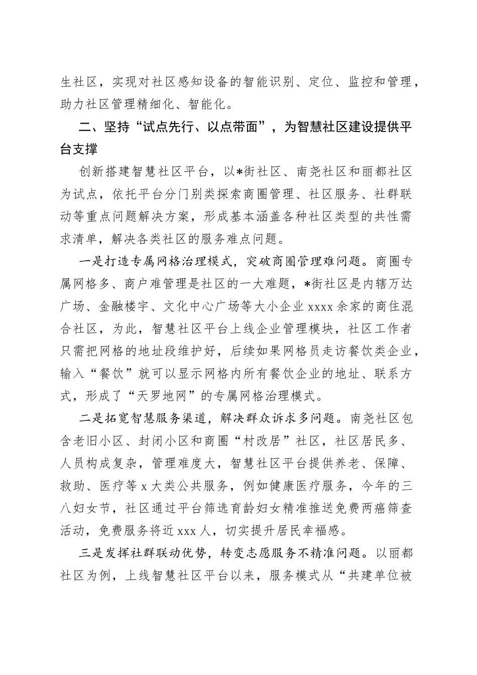 社区治理智慧化建设典型做法：以数据赋能社区治理为文明典范城市创建插上“智慧翅膀”_第2页