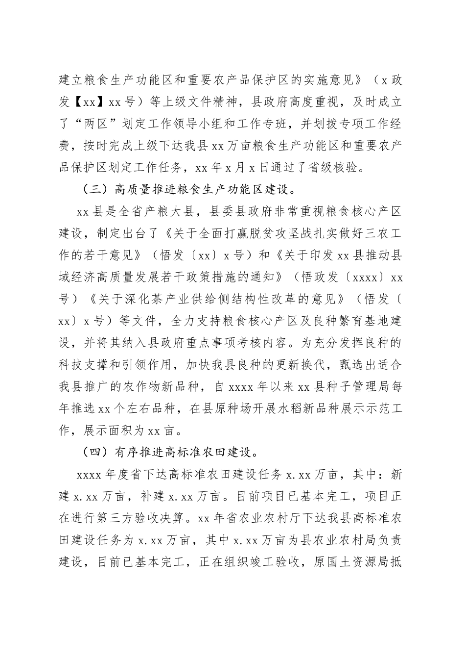 涉粮情况汇报_第2页