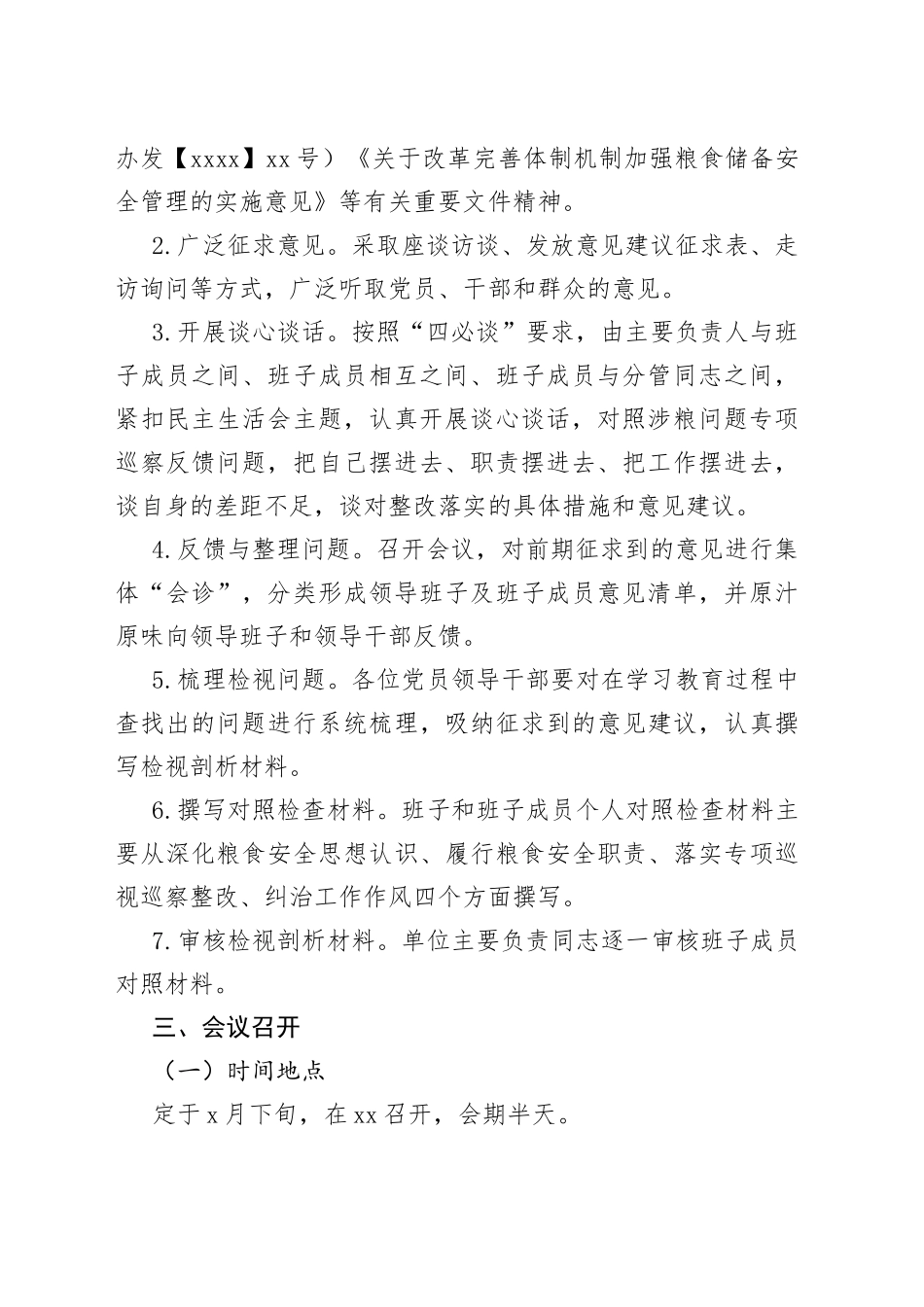 涉粮问题专项巡察反馈问题整改专题民主生活会方案（领导班子）_第2页