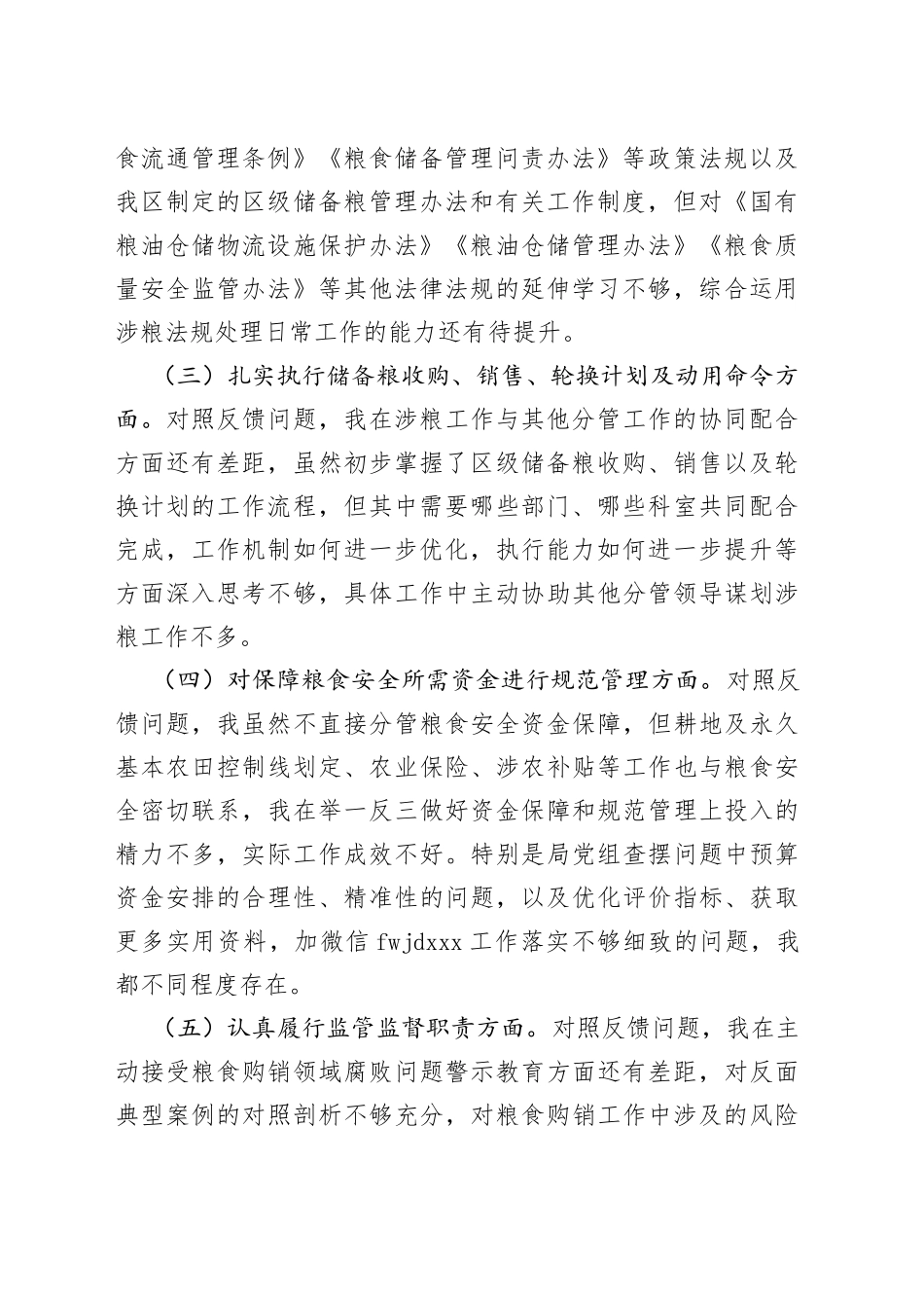 涉粮专题民主生活会上的发言提纲_第2页