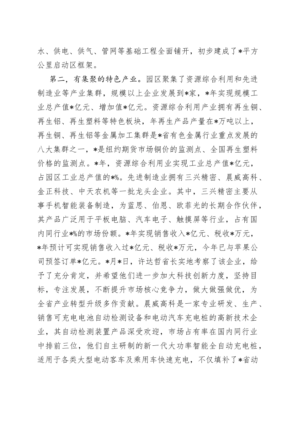 申报创建高新技术产业开发区工作汇报_第2页