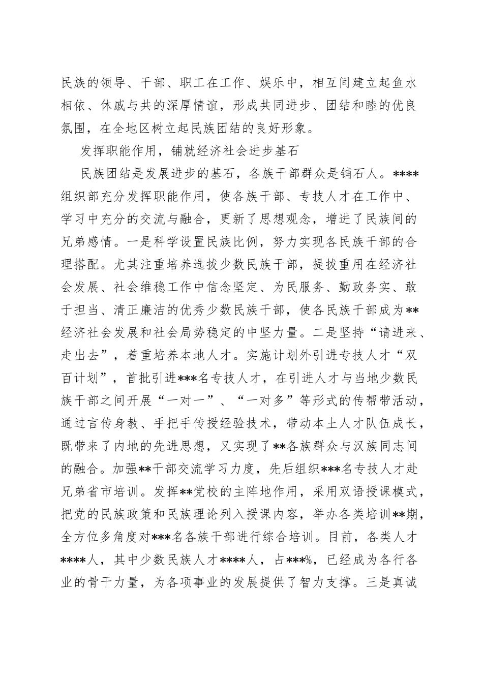 申报民族团结进步典型事迹材料_第2页