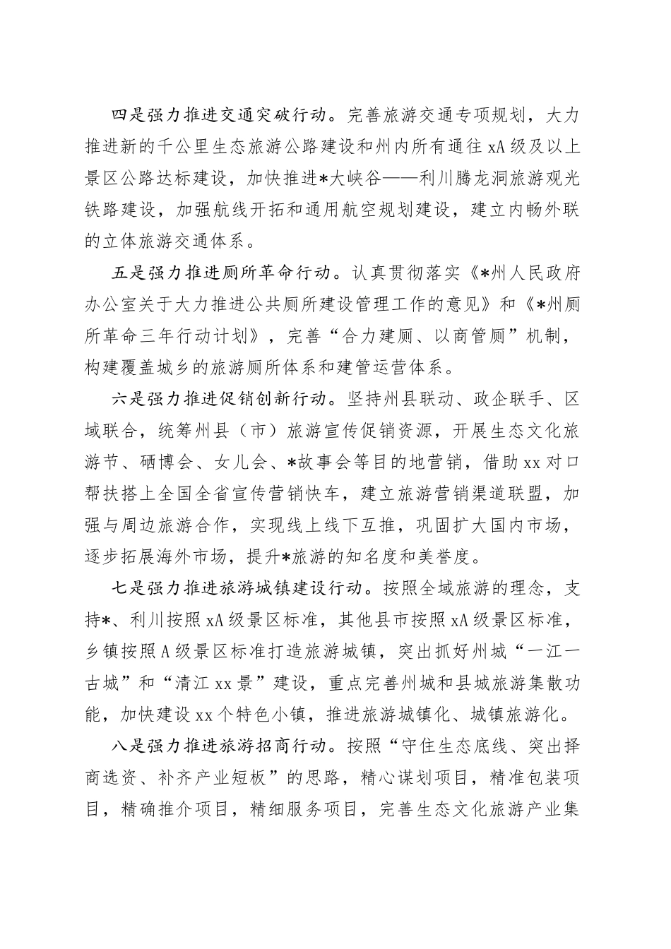 深度聚焦“三大目标”强力推进“十大行动”加快建设生态文化旅游产业集群州旅游委表态发言材料_第2页