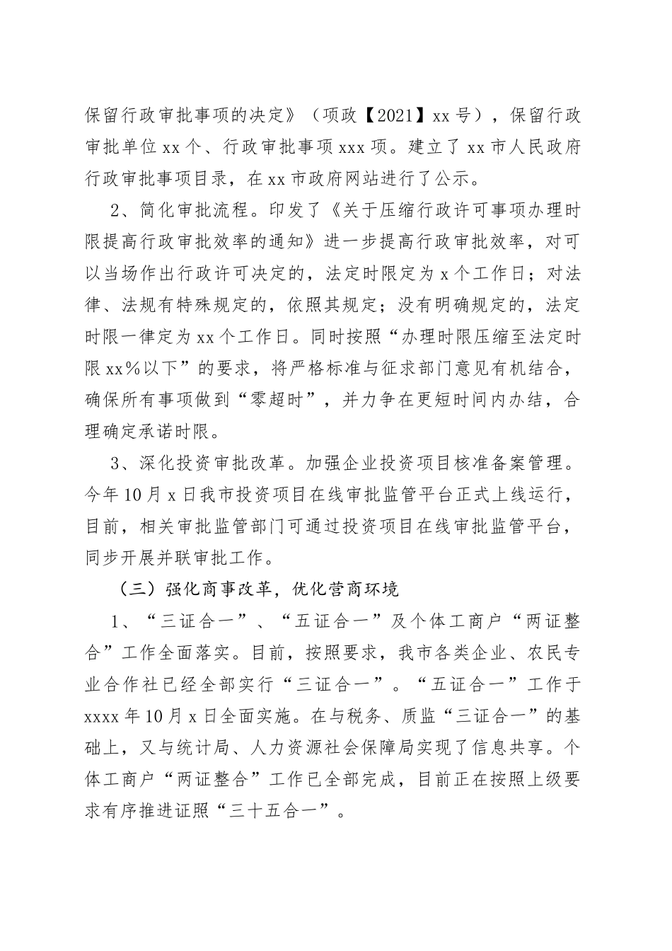 深化“放管服”改革推进政府职能转变工作情况汇报_第2页