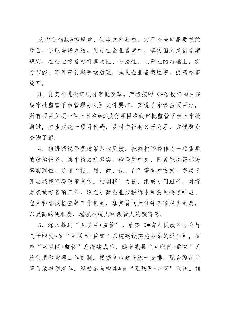 深化“放管服”改革优化营商环境方面调研报告_第2页