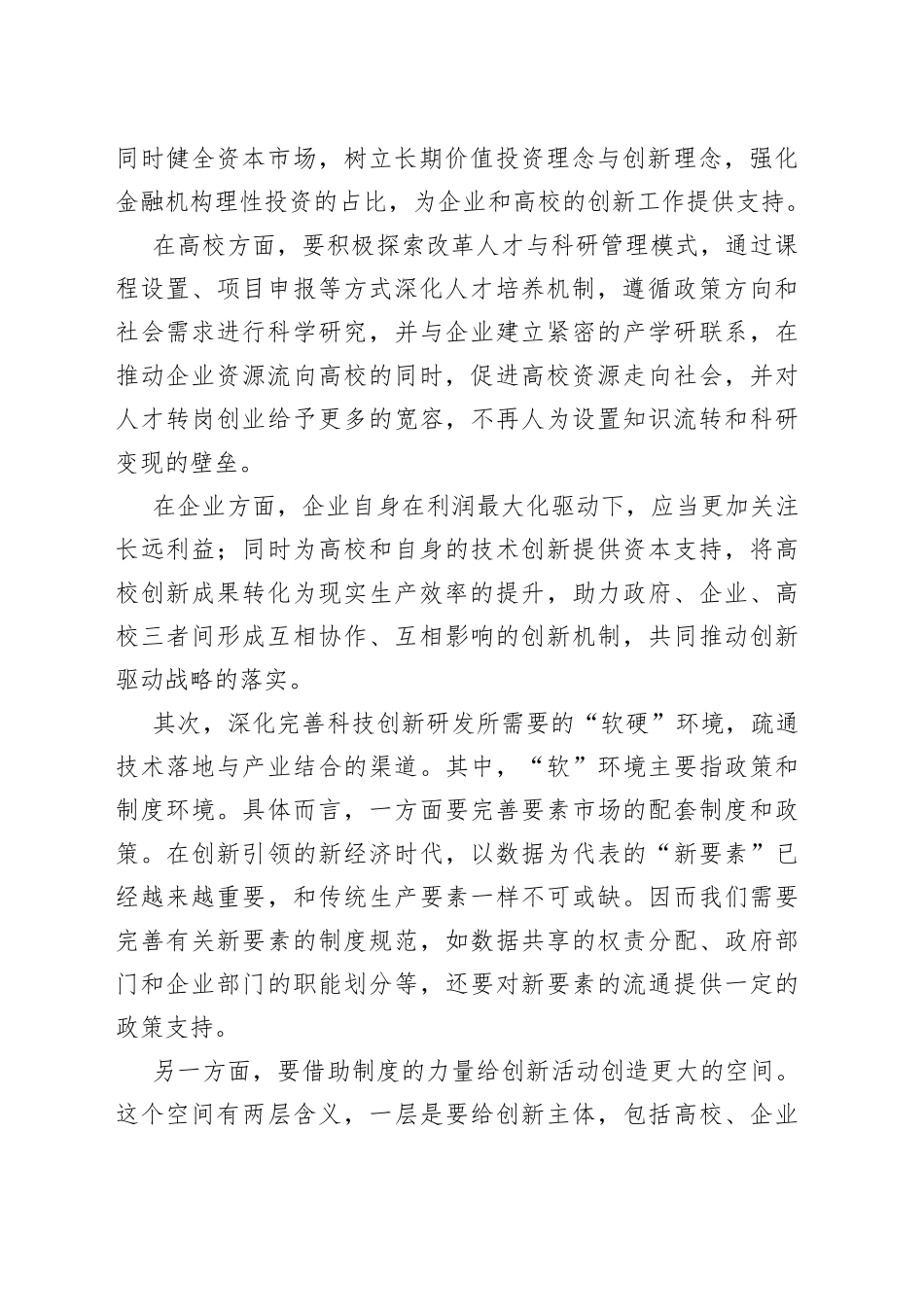 深化创新驱动战略促进制造业高质量发展心得体会_第2页