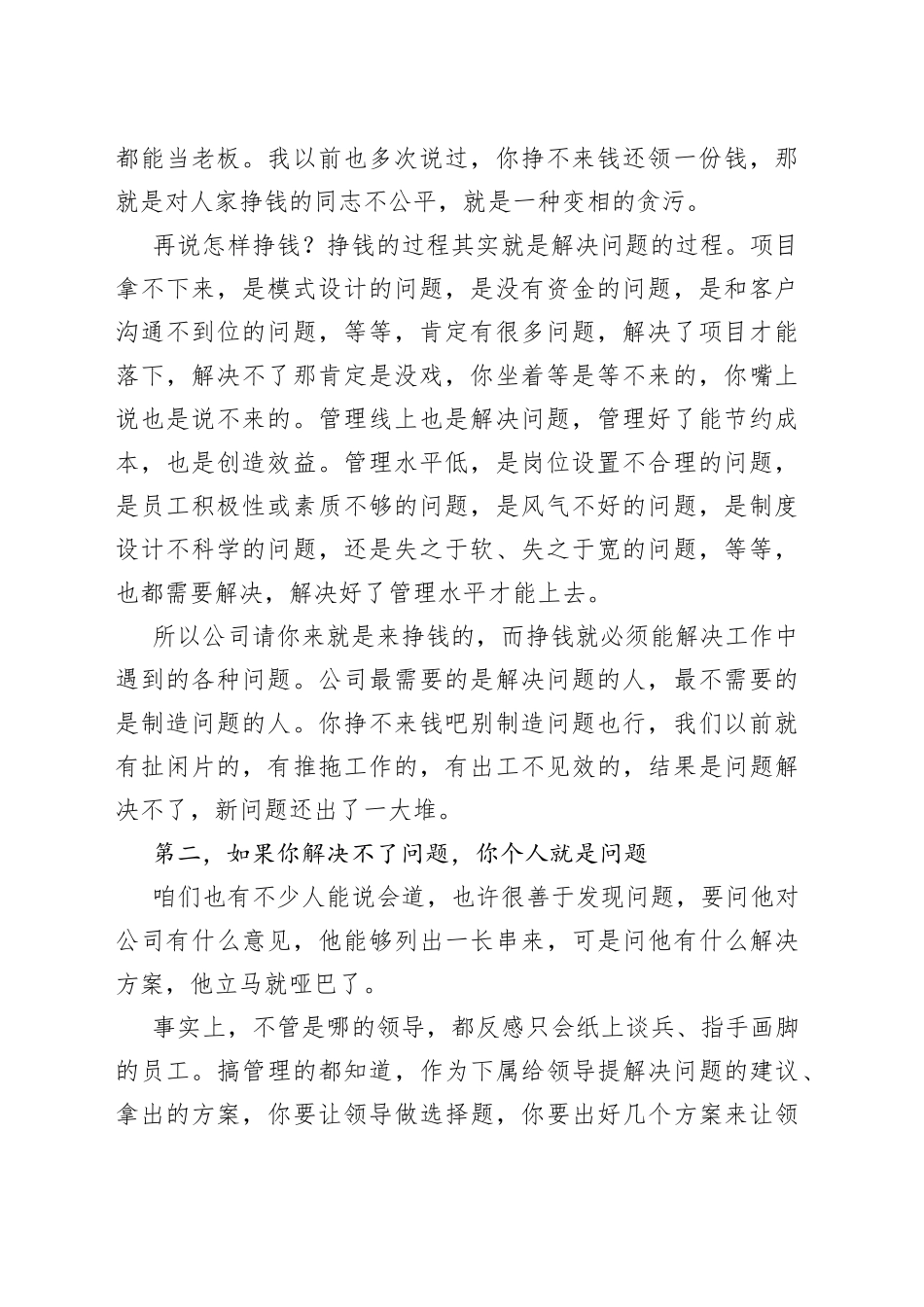 深化改革，激发潜能董事长在中层管理人员大会上的讲话_第2页