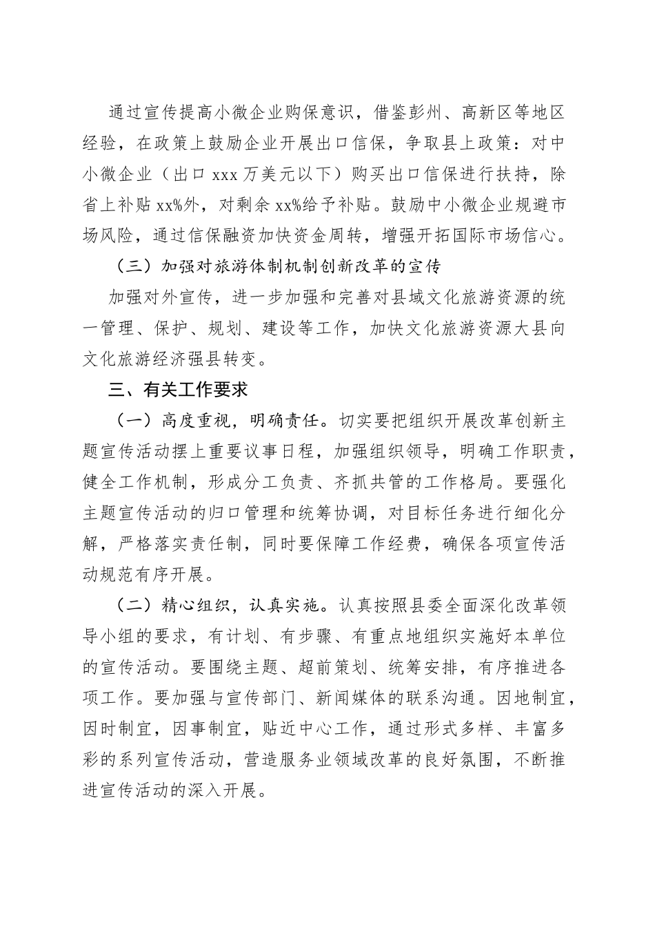 深化改革信息宣传组制度职责_第2页