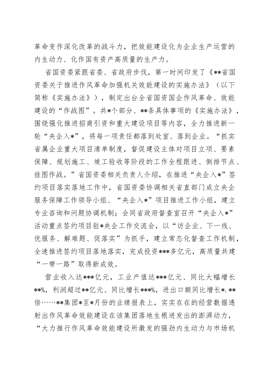 深化国企改革工作进展情况报告_第2页