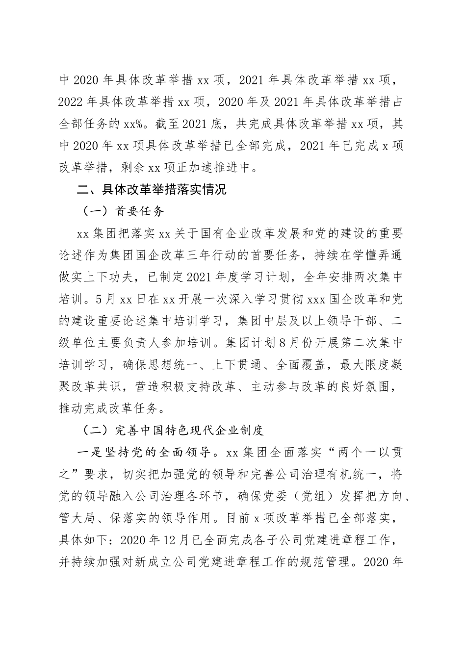 深化国企改革三年行动工作自评报告_第2页